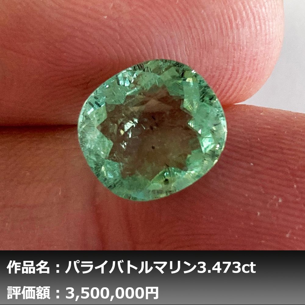 純正特注 パライバトルマリン2個とエメラルド 美しい天然石 3点