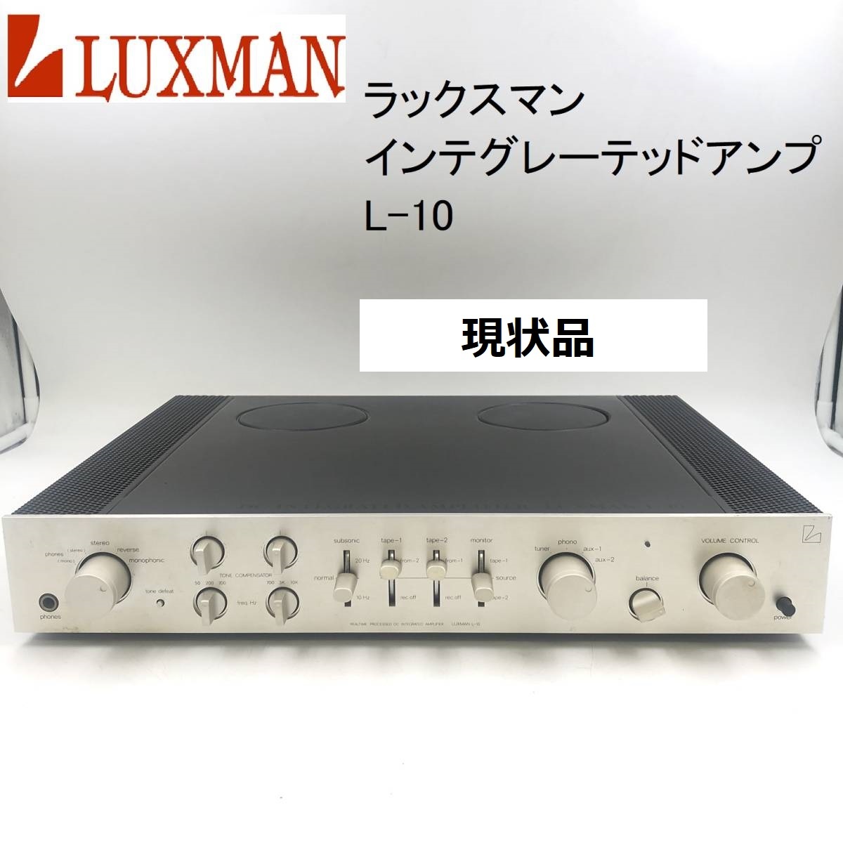 ヤフオク! -「luxman l-10」の落札相場・落札価格