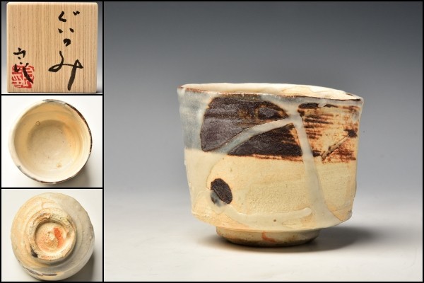 幅広type 陶芸家 作家物 鯉江良二 ゆのみ 織部釉 湯呑 ぐい呑 酒器 筒