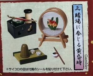  Lee men to.. sample Oedo japo varnish m3... three .. yellow . hour Shokugan miniature doll house .. sample series 