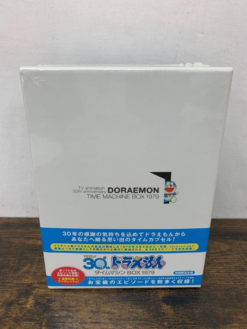 81/Q286☆アニメDVD☆ドラえもん タイムマシンBOX 1979☆初回限定生産☆12枚組☆TV アニメ ドラえもん30th  Anniversary☆未開封品