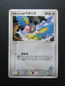 ポケモンカード　プロモ　PCG　Meiji　ポケモンチョコ　アクーシャのペラップ　143/PCG-P　未使用品