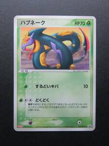 ポケモンカード　プロモ　PCG　Meiji　ポケモンチョコ　ハブネーク　134/PCG-P　未使用品