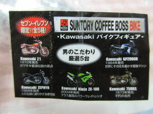 サントリー　ボス　Kawasaki バイク　フィギュア　男のこだわり厳選5台　未使用品ですがパーツが折れてしまっているのもあります！