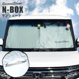 セカンドステージ N-BOX JF3 JF4 日よけサンシェード H042GEL SecondStage