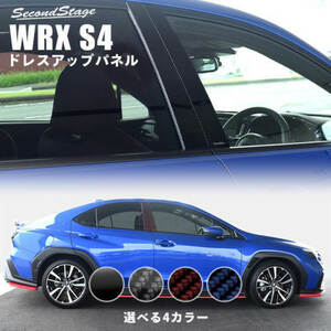 セカンドステージ WRX S4 ピラーガーニッシュ アクリル（耐衝撃性）※耐候、耐熱試験クリア R028-R029 SecondStage