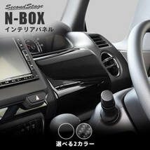 セカンドステージ N-BOX JF3 JF4 運転席アッパーパネル アクリル（耐衝撃性）※耐候、耐熱試験クリア H033 SecondStage_画像1