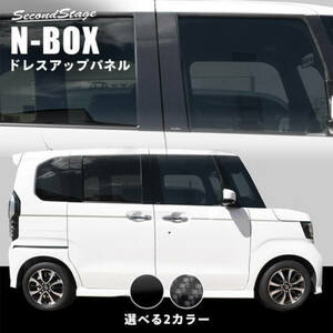 セカンドステージ N-BOX JF3 JF4 ピラーガーニッシュ アクリル（耐衝撃性）※耐候、耐熱試験クリア H005-H006 SecondStage