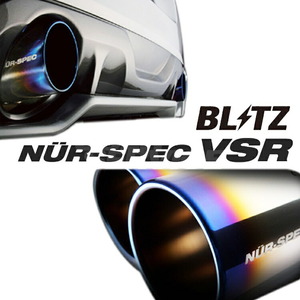 ブリッツ プリウスα ZVW40W,ZVW41 マフラー VSR チタンカラー ステンレス 62097V BLITZ NUR-SPEC VSR ニュルスペック W