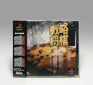 ● PS 帯あり 戦略将棋 SLPS-00142 動作確認済み Senryaku Shougi NTSC-J Electronic Arts Victor 1995 EA JVC