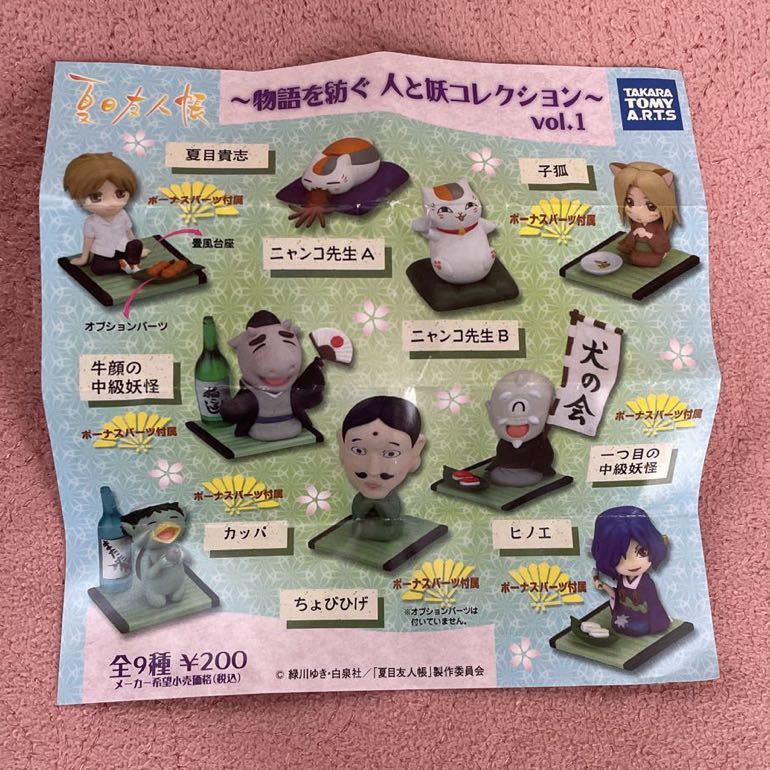 ♯Jzt06Dz夏目友人帳物語を紡ぐ人と妖コレクション2全8種 www