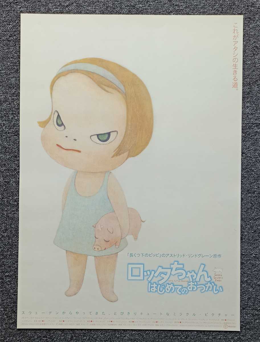 ヤフオク! -「ロッタちゃんはじめてのおつかい」の落札相場・落札価格