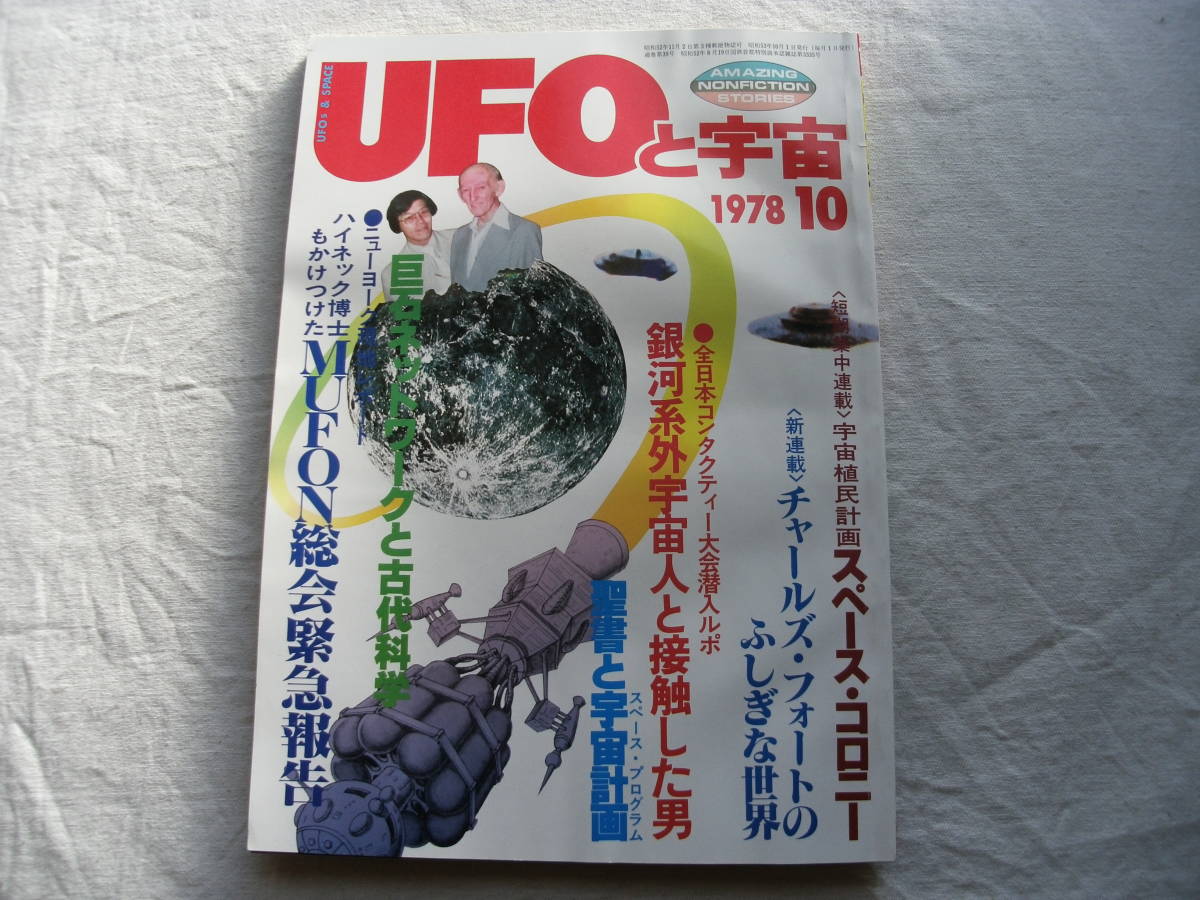 UFOと宇宙 コズモ ファイル入りセット arabstudentaid.org