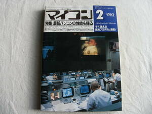 マイコン 1982年2月号 鶴の生け捕りゲーム/エスケープ大作戦/3次元迷路宝探しゲーム
