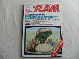 月刊RAM ラム 1980年9月号