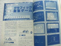 I/O アイオー 1980年10月号 スターファイア/エンドレス・スペースウォーズ/グラフィック麻雀ゲーム/MZ→PC変換プログラム_画像6