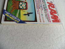 月刊RAM ラム 1982年4月号 スターゲーム/スペースシップボンバー/ガンダムゲーム/クレイジーバルーン_画像9