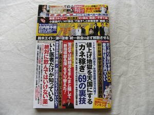 週刊ポスト 2022年11月11日号 カネ稼ぎ69の裏技/星まりあ