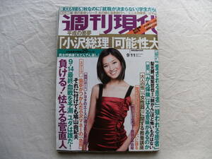 週刊現代 2010年9月11日号 森下千里 森下悠里