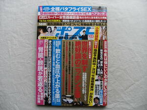 週刊ポスト 2022年 1月28日号 西原愛夏 新海咲