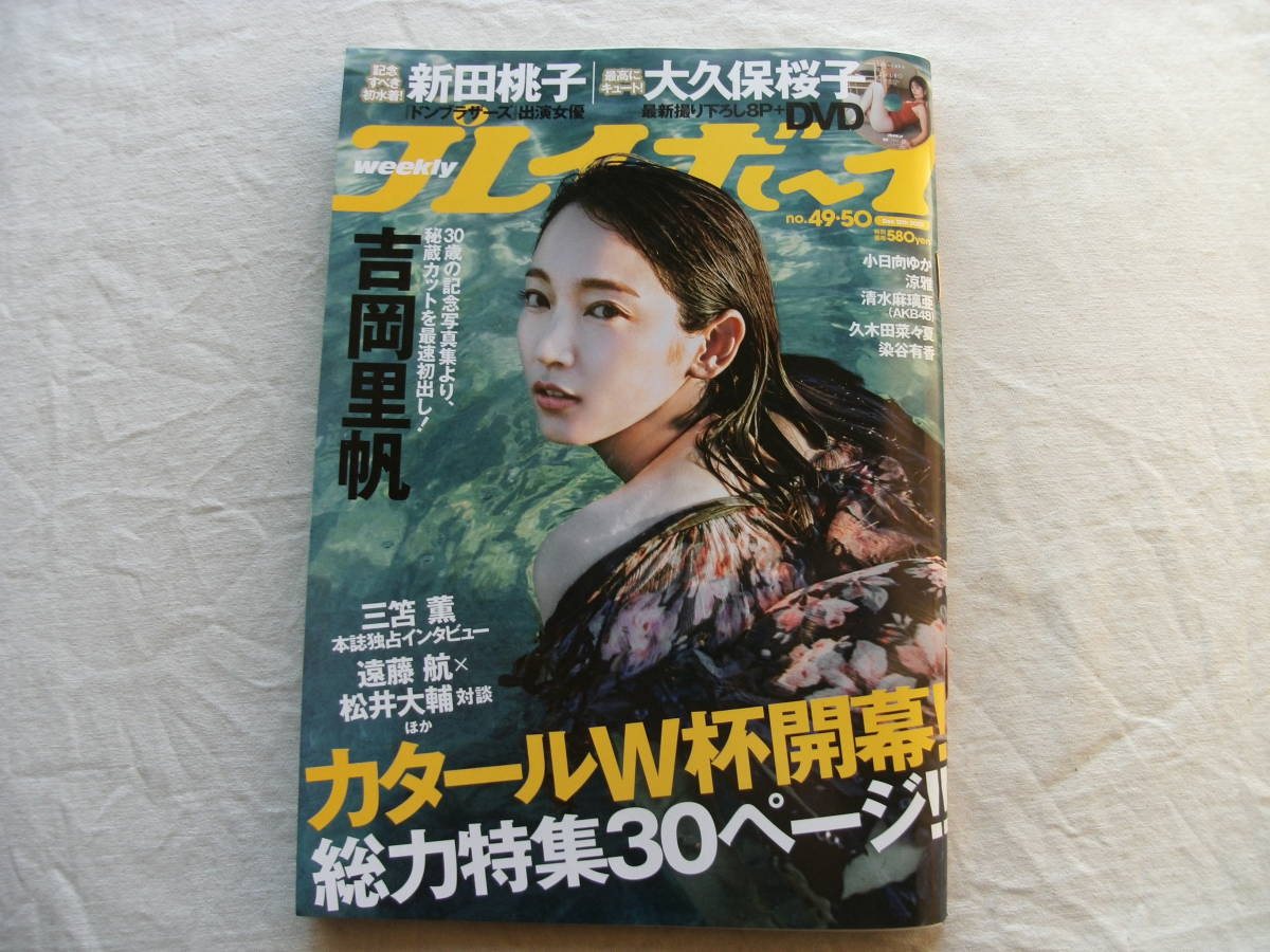 2023年最新】ヤフオク! -週刊プレイボーイ(総合誌)の中古品・新品
