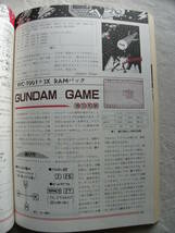 月刊RAM ラム 1982年4月号 スターゲーム/スペースシップボンバー/ガンダムゲーム/クレイジーバルーン_画像5
