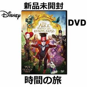 新品未開封 アリス・イン・ワンダーランド/時間の旅 [DVD]Disney