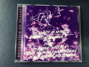 【輸入盤】CD　ナ・コシュチェティ・ド・ネベ　天国へのほうき　チェコ共和国　※ケースは新品と交換しました！ディスクもキレイです！