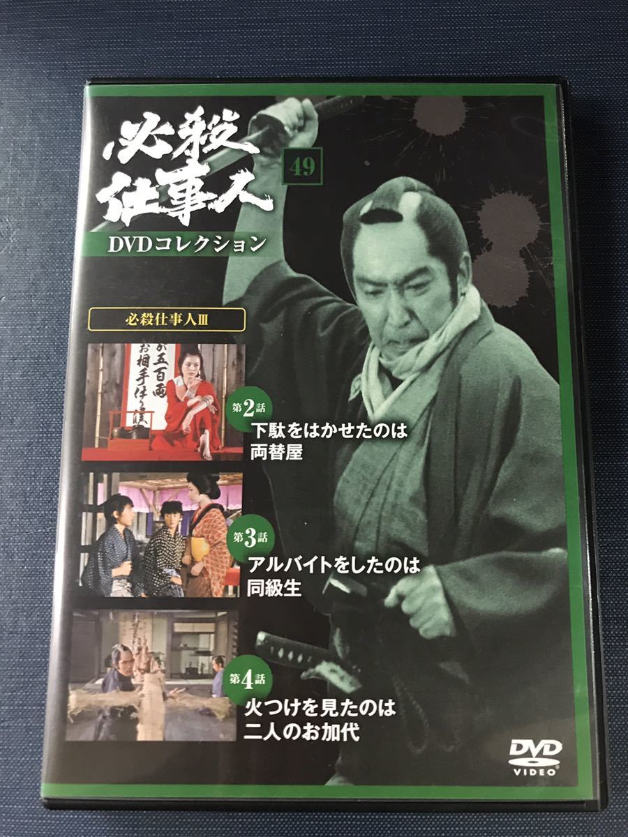 ヤフオク! -必殺仕事人dvdコレクションの中古品・新品・未使用品一覧