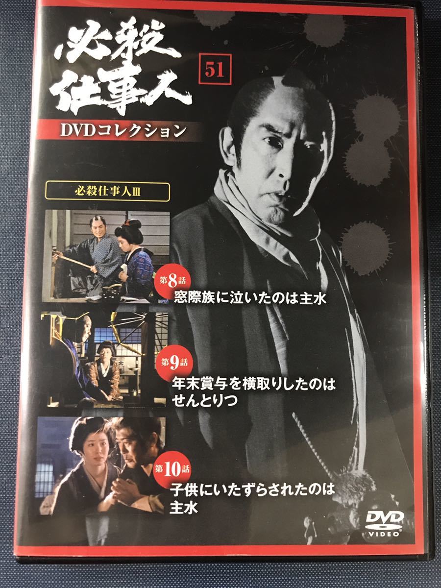 ヤフオク! -必殺仕事人dvdコレクションの中古品・新品・未使用品一覧