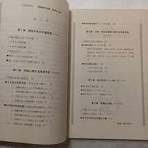 zaa-404♪通信簿の文例・言葉かけ集 子どものよさを伸ばす 長所発見ヒント集つき 小学校高学年 / 石田恒好 / 図書文化社 　1997/7/30_画像2