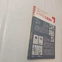 zaa-407♪Design　beginner　series ７日間でマスターするレイアウト基礎講座 視覚デザイン研究所【編】視覚デザイン研究所（1998/10）_画像2