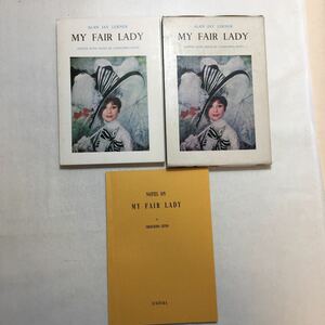 zaa-235♪MY FAIR LADY（マイ・フェア・レディ） ＜英文・詳注分冊＞ 　Alan Jay Lerner(原作) 清野暢一郎(編) 1971/5/1 英光社