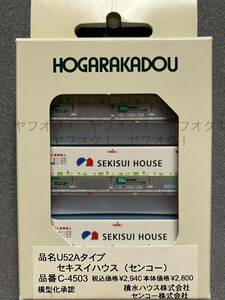 《同梱可》未使用・朗堂(HOGARAKADOU)C-4503 31f コンテナ U52A タイプ セキスイハウス(センコー)1箱(旧パッケージ)