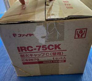 因幡電工 イナバ IRC-75CK 耐火キャップC（壁用） IRC75CK