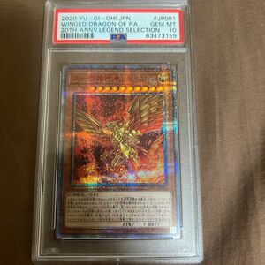 psa10 ラーの翼神竜 20thシークレットレア 遊戯王