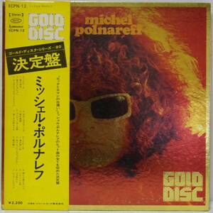 中古LPレコード簡易洗浄済み：MICHEL POLNAREFF(ミッシェル・ポルナレフ) / GOLD DISC シリーズ