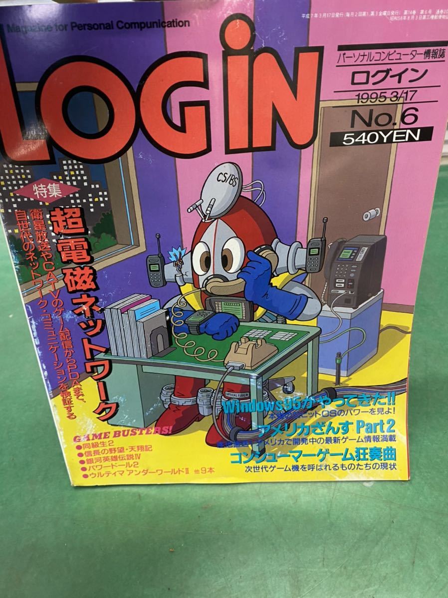 見事な創造力 雑誌月刊ログイン(LOGiN)1988年~1989年18冊 付録12冊 大
