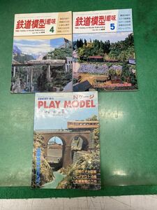 (985) 鉄道模型趣味 82、83年NO.8、NO.414 、NO.429 まとめ売り3冊セット/機芸出版社