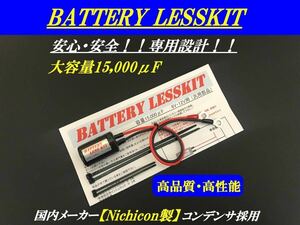 ★高性能/高品質12v6vバッテリーレスキット DT50 モトコンポ セロー GB250 KH250 KH400 KH750 GT380 マジェスティー