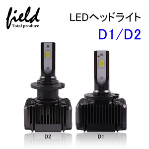 【FLD0062】純正HIDをLED化!! D2S/D4S 汎用 LEDヘッドライト ホワイト 検索:D2R/D4R D2C/D4C バルブ 6000K 6500K