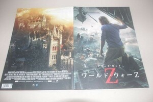 □ワールド・ウォーＺ　映画パンフレット