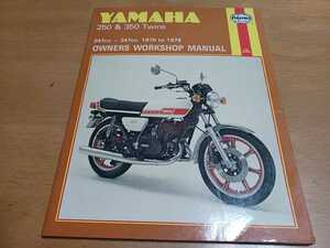 ■即決送料無料■ヘインズ HAYNES/YAMAHAヤマハRD250.350/YDS7オーナーズワークショップ マニュアル配線図付1970-1979整備書/整備本 2スト