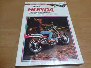 ■即決送料無料■CLYMERクライマーHONDAホンダCB550&650/1983-1985サービス&リペアマニュアル配線図付/整備書/整備本