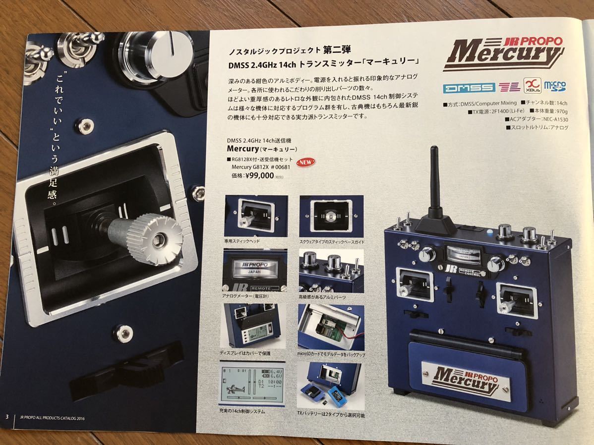 Mercury 送信機 14ch DMSS JR 通販限定モデル おもちゃ・ホビー