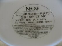 【ジャンク品 】【展示品】NEOVE NHY-CT19GR USBミニ加湿器 サボテン [超音波式 /280ml]②_画像4