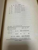 微分方程式 　東京大学基礎工学２ 　東京大学応用物理学教室　1963年_画像3