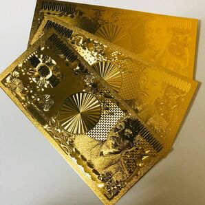 3枚セット　限定価格　金運・財運アゲアゲ　純金24k　億円札　縁起もの　一億円札