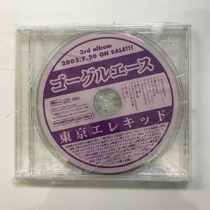 【CD】東京エレキッド / ゴーグルエース プロモーション用 販促品 @SO-70