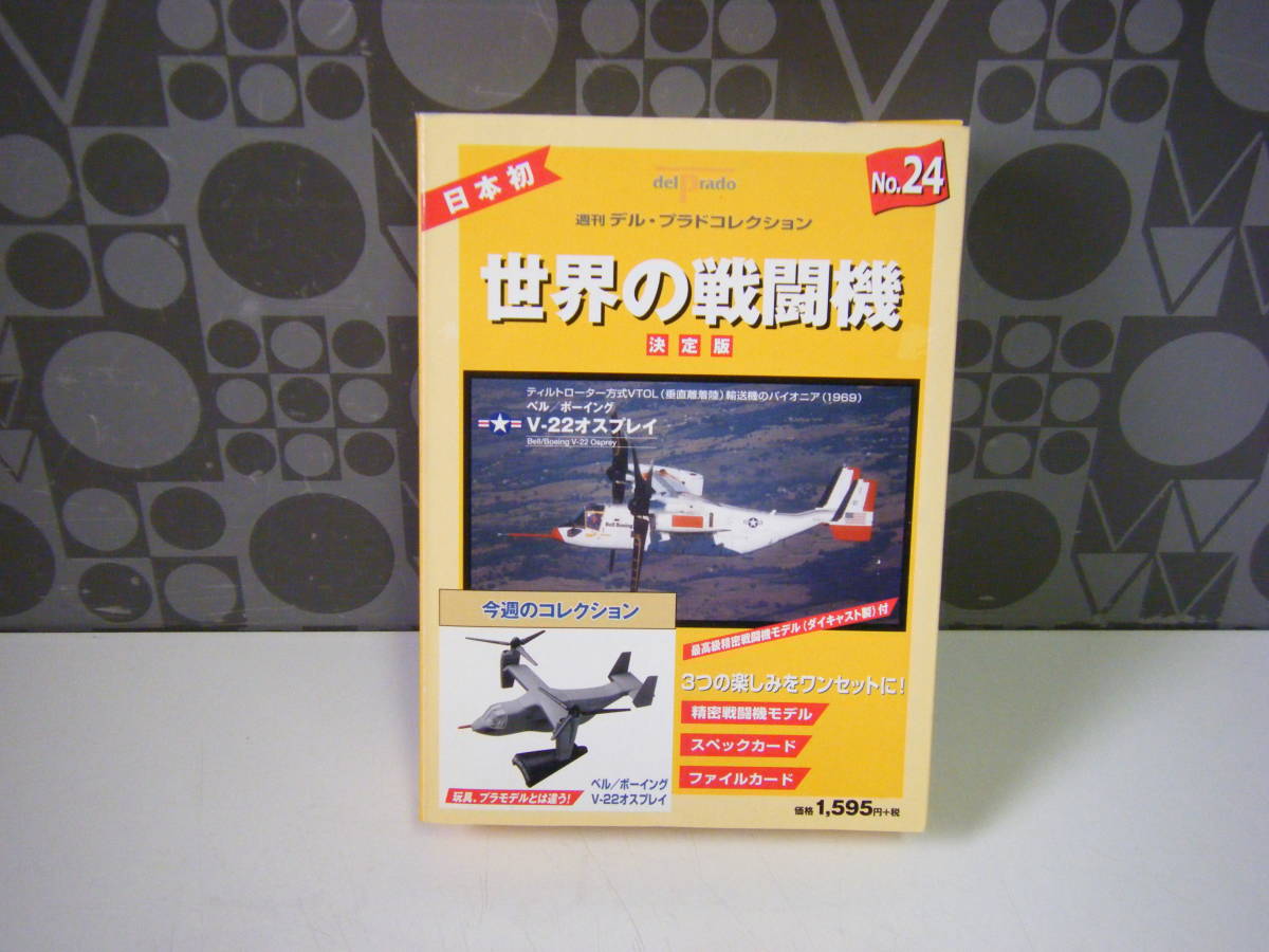 2023年最新】ヤフオク! -世界の戦闘機 デルプラドの中古品・新品・未